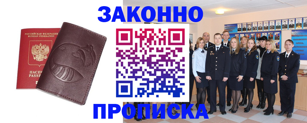 временная прописка в Удмуртии